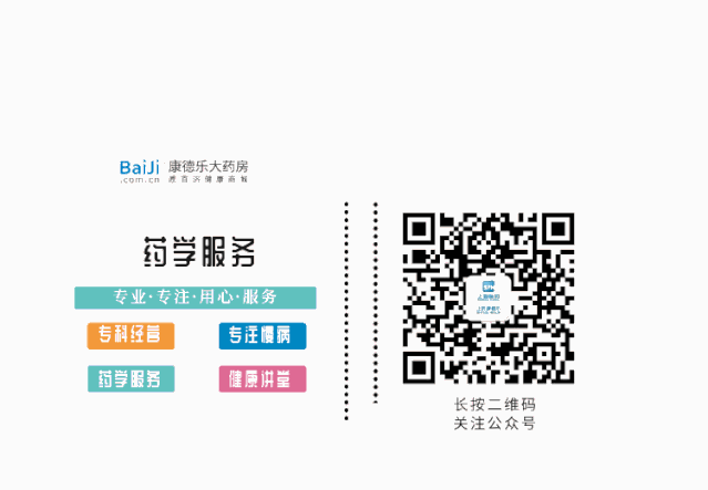 康德樂大藥房  百濟(jì)新特大藥房